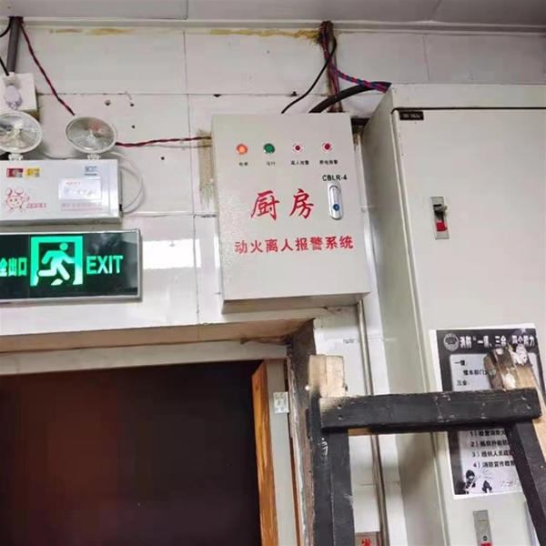 廚房動火離人報警系統